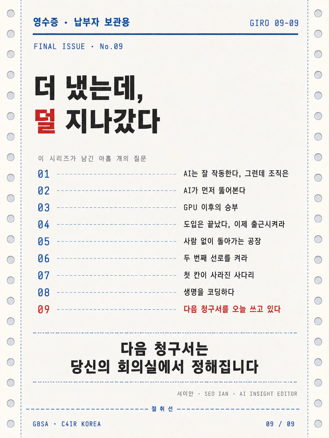 카드 9